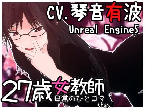 【日式3D互动/全动态/PC】27岁女教师的日常一幕 第一章 27歳女教師   Ver.1.01 官中版 [PC]-V次元