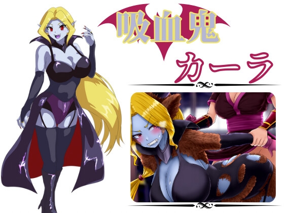 【日式RPG/精神支配/扶她/PC】吸血鬼卡拉   AI汉化版 [PC]-V次元