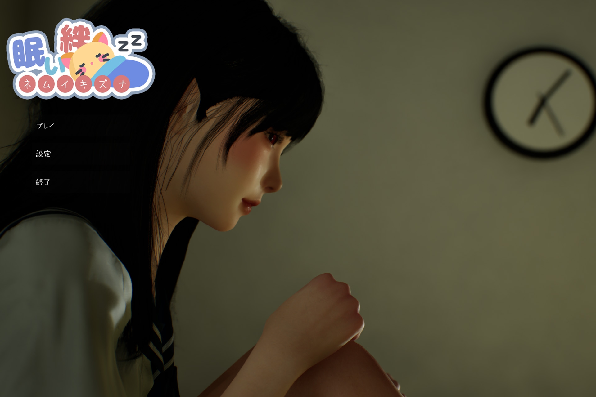 【互动SLG/触摸抚摸/3D作品/动态/PC】困倦的羁绊 眠い絆 V1.01 官方中文版 [PC]-V次元