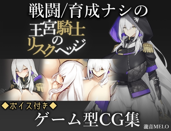 【日式RPG/巨乳爆乳/PC】王宫骑士的风险规避  AI汉化版 [PC]-V次元