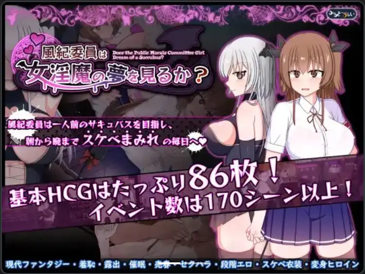 【爆款RPG/AI汉化/PC】风纪委员是女淫魔的梦中情人1.0汉化版   [PC]-V次元