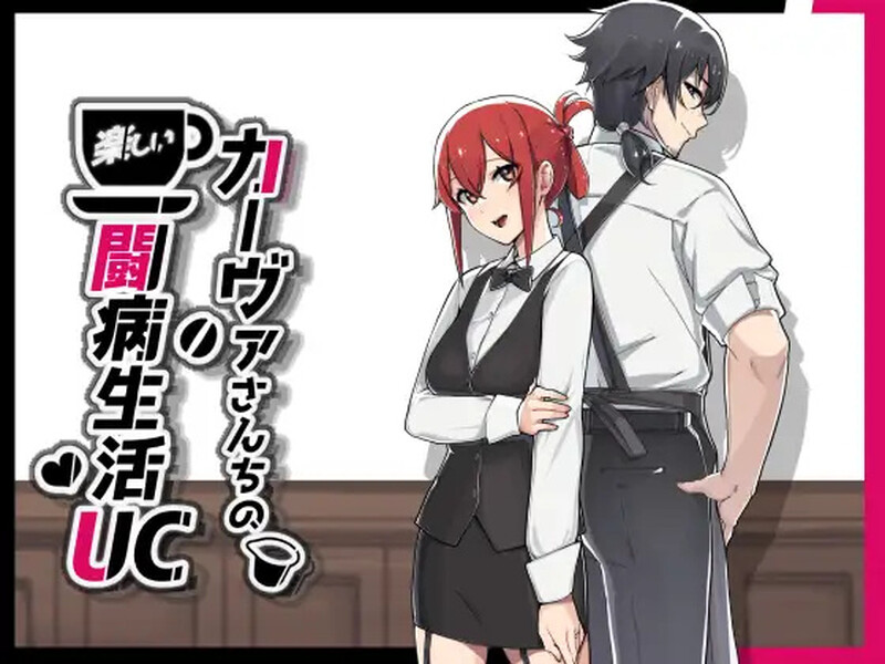 【探索RPG/绿奴NTR/露出多P/PC】咖啡厅夫妻的愉快抗病生活   官中步兵版 [PC]-V次元