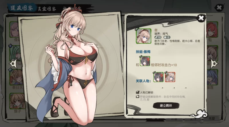 图片[3]-【修仙SLG/官中/动态/PC】九霄风云录1.019官中版 [PC]-V次元