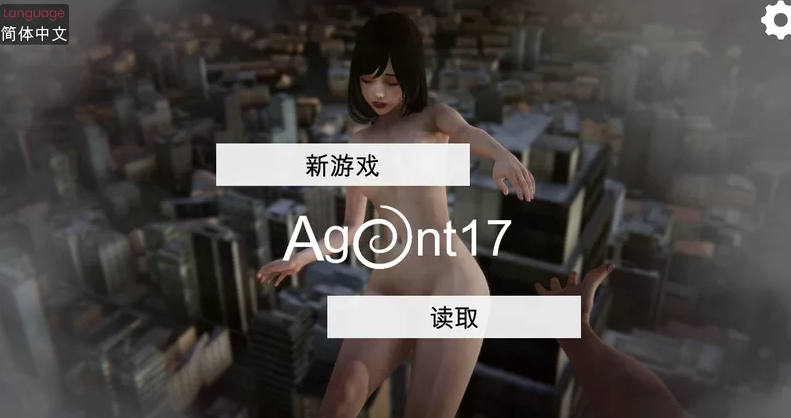 【亚洲风/中文/动态CG】 特工17 V0.25.9 官方中文    [PC/安卓]-V次元