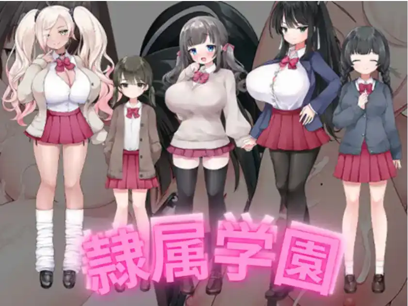 【爆款RPG/AI汉化/PC/安卓】隶属学园1.0汉化版   [PC/安卓]-V次元