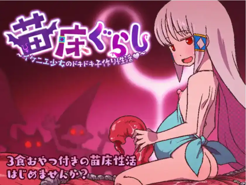 【爆款RPG/AI汉化/PC/安卓】以苗床为家：一个漂亮女孩令人兴奋的生育性生活1.0汉化版   [PC/安卓]-V次元