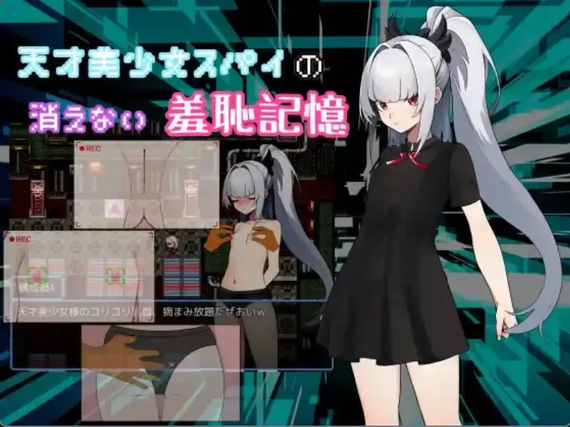 【爆款RPG/AI汉化/PC/安卓】一个天才美少女间谍难以磨灭的耻辱记忆1.0汉化版   [PC/安卓]-V次元