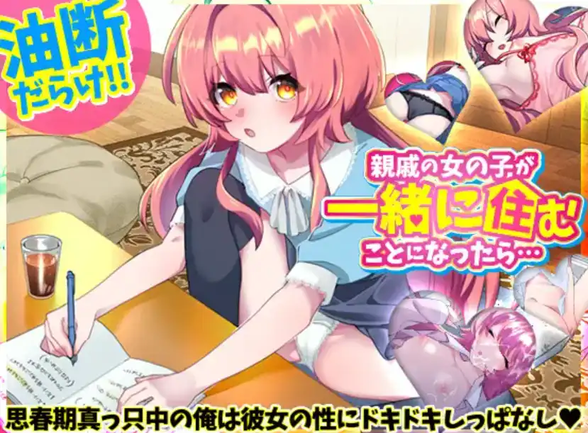 【爆款RPG/AI汉化/PC/安卓】如果亲戚的女儿来和我们一起住怎么办1.0汉化版   [PC/安卓]-V次元