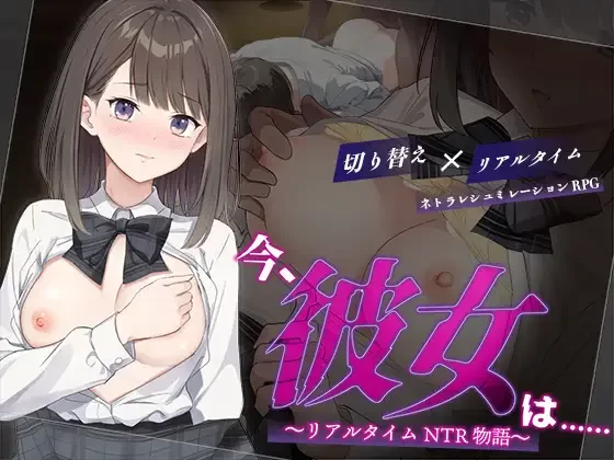 【神作/强烈推荐/NTR/汉化/堕落/PC】实时NTR物语 [PC]-V次元
