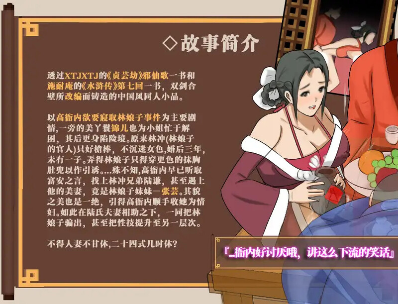 图片[3]-【精品RPG/古风NTR/官中/PC】水浒外传（NTRPG水浒寝取传）V2.6.0919 DL官中  [PC]-V次元
