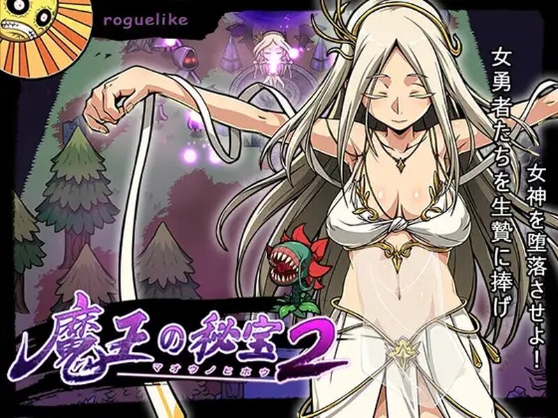 【日式RPG/动态/PC】魔王的秘宝2-堕落女神！  V1.20 官方中文版 [PC]-V次元