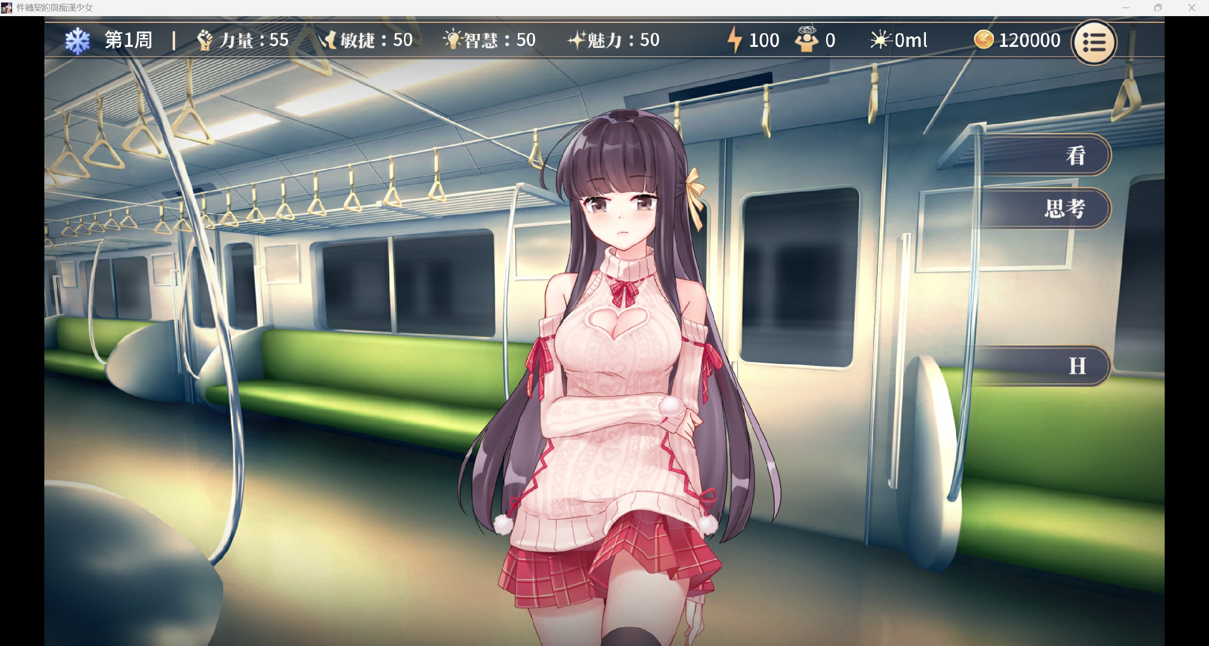 图片[2]-【互动SLG/动态/PC】性转契约与痴汉少女 Sex Change Contract and Molester Girl 官方中文步兵版  [PC]-V次元