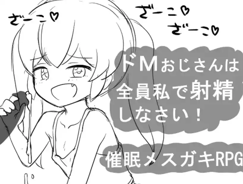 【爆款RPG/AI汉化/】所有叔叔都必须在我身上射精1.0汉化版   [PC/安卓]-V次元