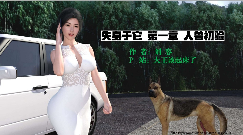 图片[4]-[漫画]人兽/堕落人妻失身于它01-08+番外01-03 (2+870m]-V次元