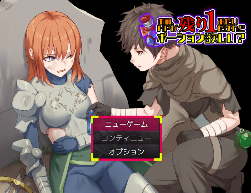 【探索RPG/背德/PC】你这血量只剩1了，要不要来瓶药水？ AI汉化版 [PC]-V次元