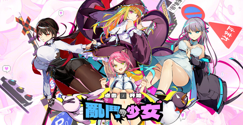 【格斗FTG/动作ACT/动态/官中/PC】乱斗少女（Smash Girls）V1.0.11 STEAM官中-国语 【PC】-V次元