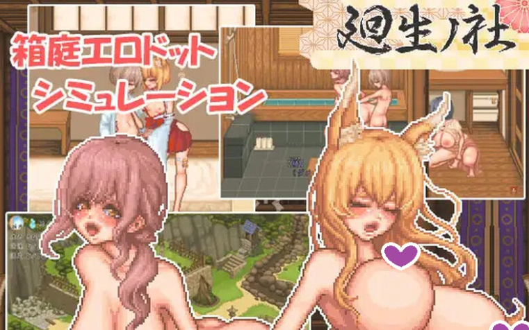 【爆款SLG/小马/像素动态/PC】轮回神社  V1.001 AI汉化版 [PC]-V次元