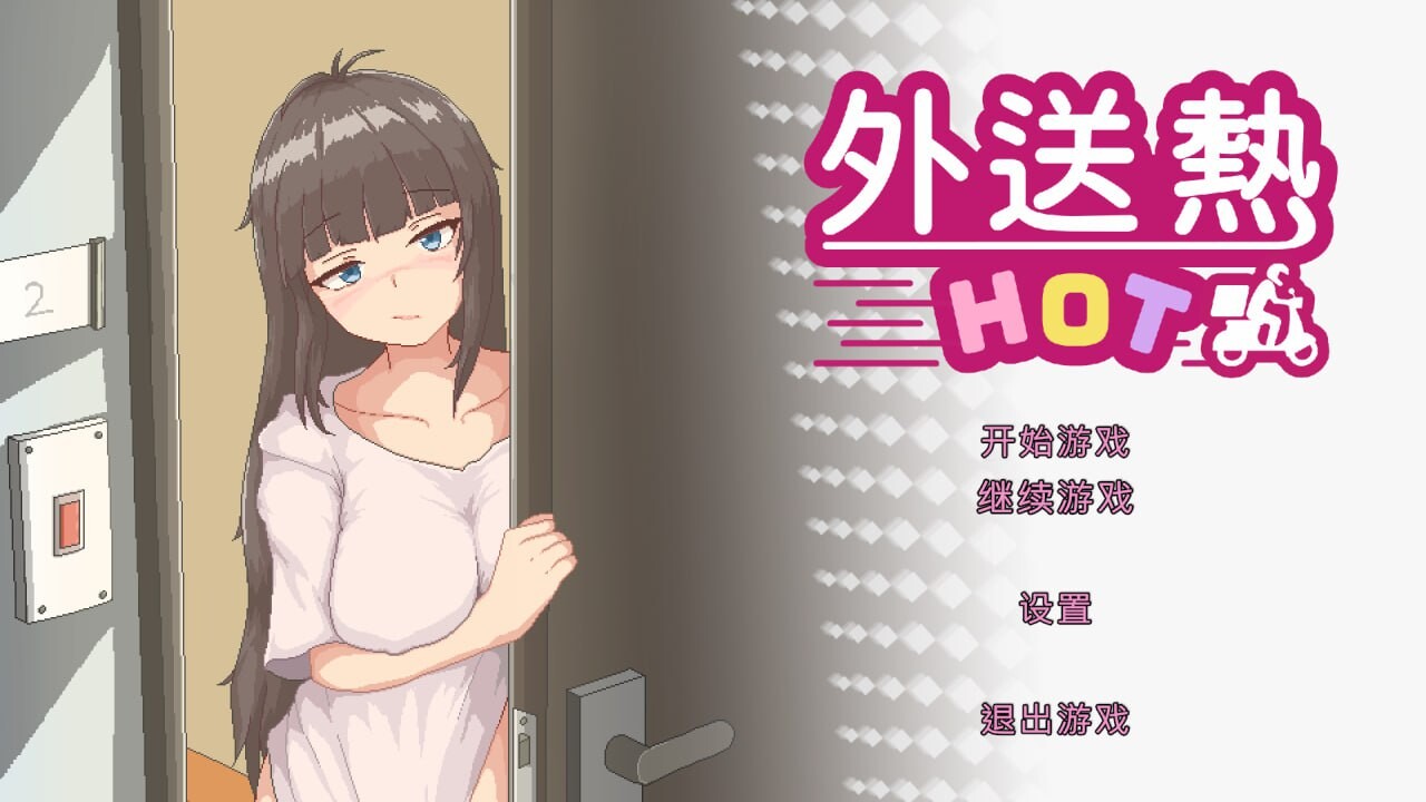 【沙盒SLG/像素动态/PC】 外送热 Delivery Hot v25.06.26 官方中文版 [PC]-V次元