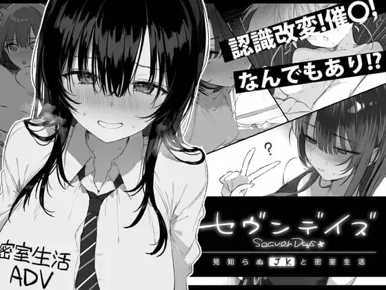 图片[4]-【互动SLG/制服JK/PC】七日密室 与陌生女高中生的同居生活   v1.01 汉化版+自带全回想 [PC]-V次元