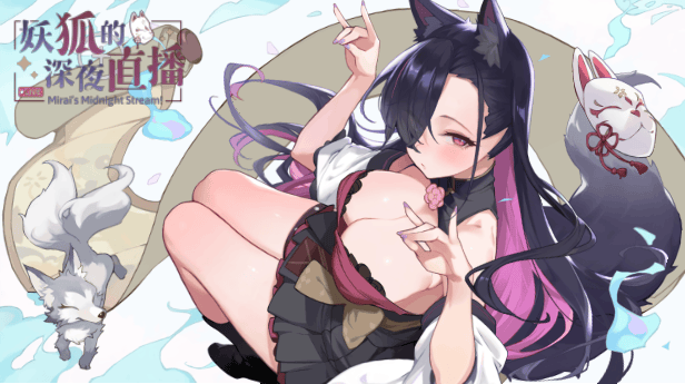 【沙盒SLG/互动养成/全动态/PC】 妖狐的深夜直播 V2025.06.29 官方中文步兵版 正式版   [PC]-V次元