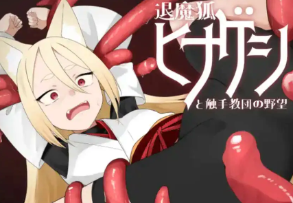 【爆款RPG/AI汉化/PC/安卓】退魔狐1.0汉化版  [PC/安卓]-V次元