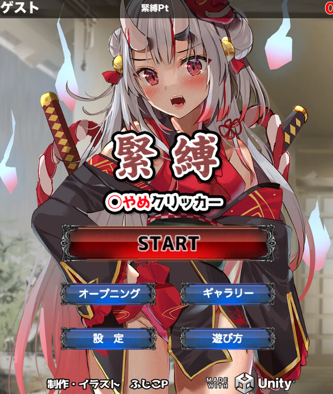【放置SLG/捆绑拘束/PC/安卓】束缚解除点击器 緊縛◯やめクリッカー V250408 机翻版 [PC/安卓]-V次元