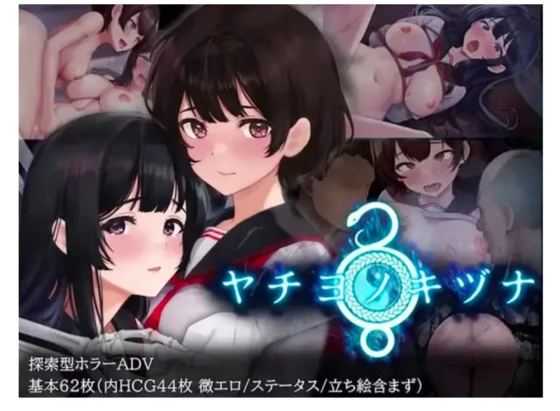 【日式RPG/惊悚猎奇/新作/PC】八千代之结 官中步兵版 [PC]-V次元